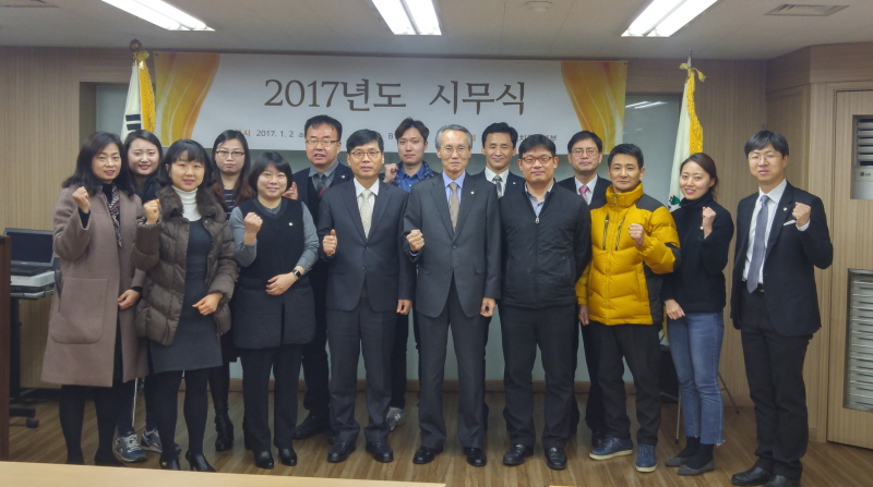 2017년 새해 시무식 개최 