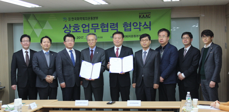 한국중독범죄학회와  업무협약 체결