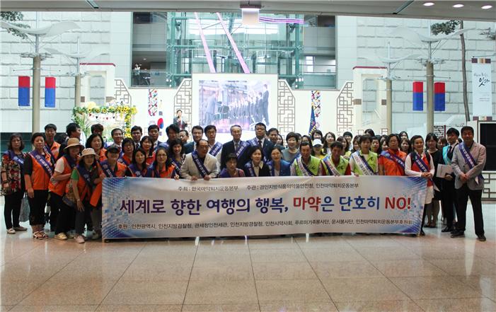 마퇴본부, 세계마약퇴치의날 기념 인천국제공항 캠페인 개최