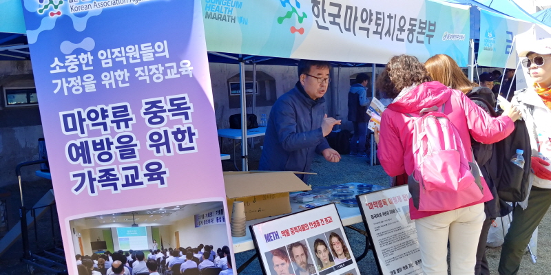 제3회 송음건강마라톤대회에서 마약퇴치 인식개선 활동 전개