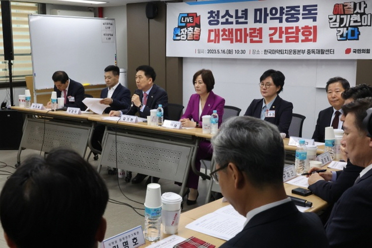 마퇴본부, 국민의 힘 민생특위와 청소년 마약대책마련 간담회 개최