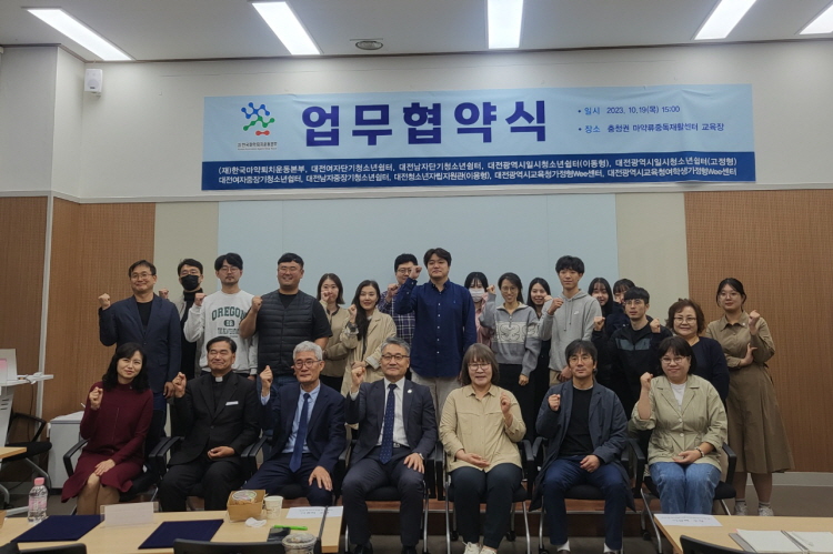 충청권 중독재활센터, 대전지역 청소년복지시설들과 마약퇴치를 위한 업무협약 체결