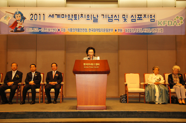한국마약퇴치운동본부 2011 세계마약퇴치의 날 기념식 개최