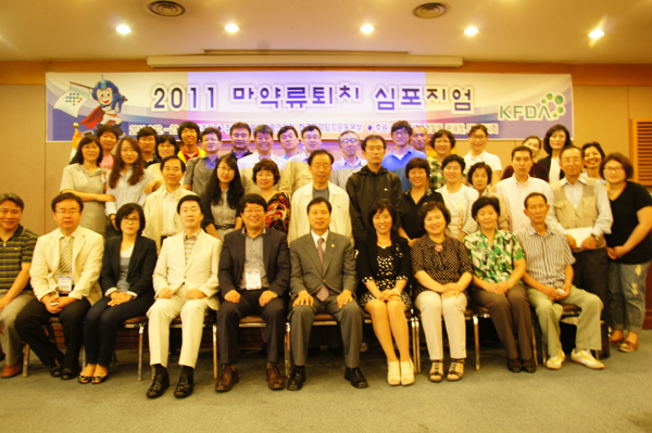 한국마약퇴치운동본부 2011 마약퇴치 심포지엄 개최