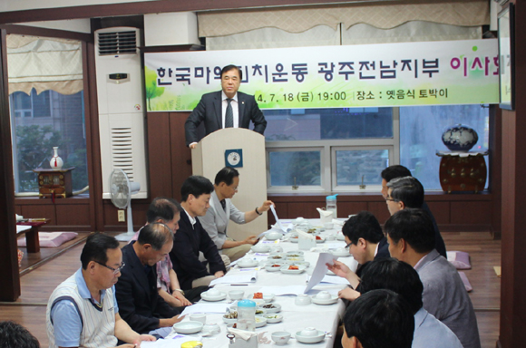전영구 이사장, 광주전남지부 1차 이사회 참석