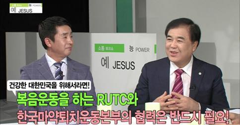 전영구 이사장, 기독교인터넷방송국 RUTC 방송 출연