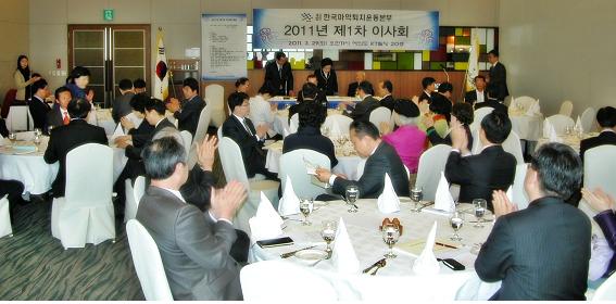 한국마약퇴치운동본부 2011년도 1차 이사회 개최