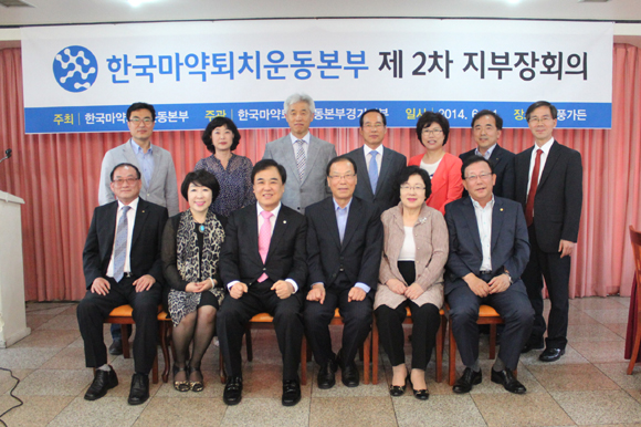 2014년도 제2차 지부장회의 개최