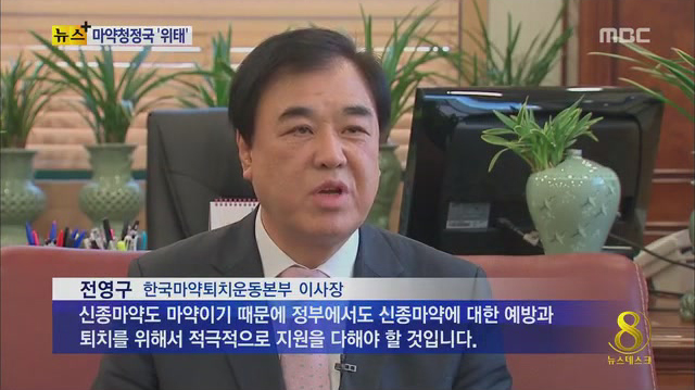 전영구 이사장, MBC 뉴스데스크 인터뷰 방송